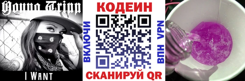 Кодеин напиток Lean (лин)  Купить где  Ростов 